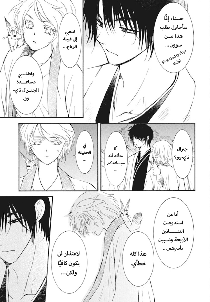 Akatsuki no Yona: Chapter 244 - Page 9