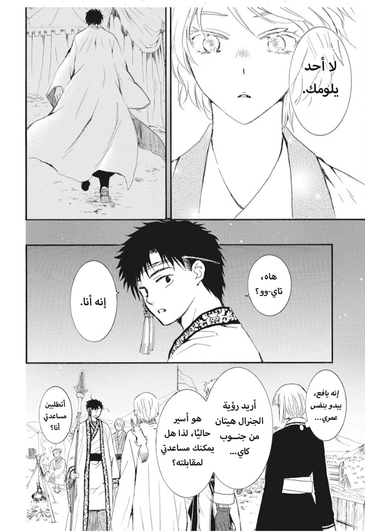 Akatsuki no Yona: Chapter 244 - Page 10