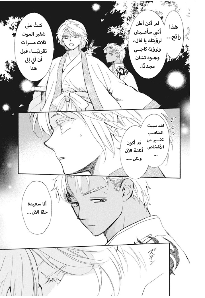 Akatsuki no Yona: Chapter 244 - Page 17