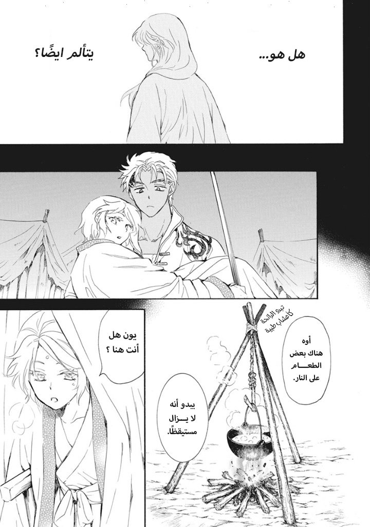 Akatsuki no Yona: Chapter 244 - Page 21
