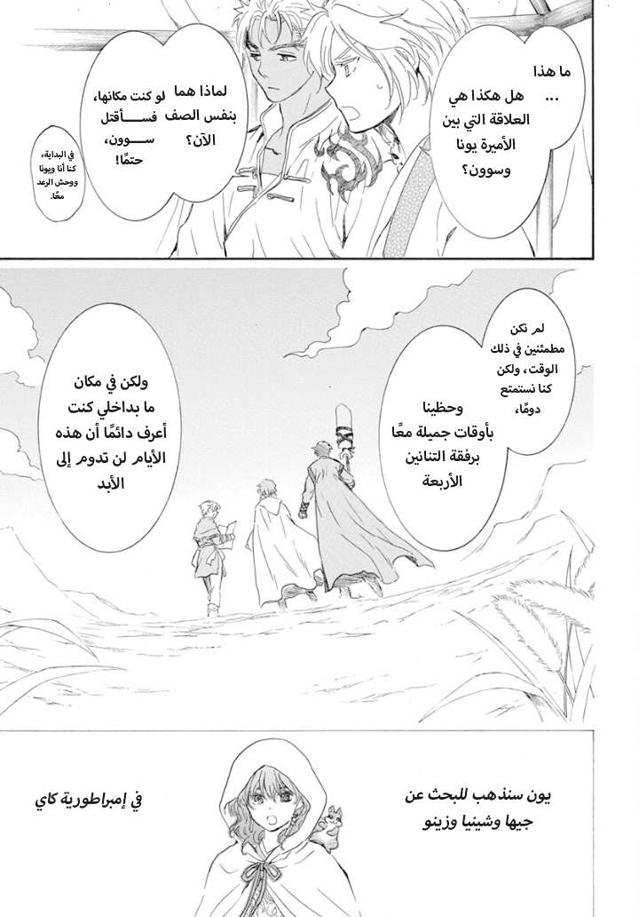 Akatsuki no Yona: Chapter 244 - Page 27