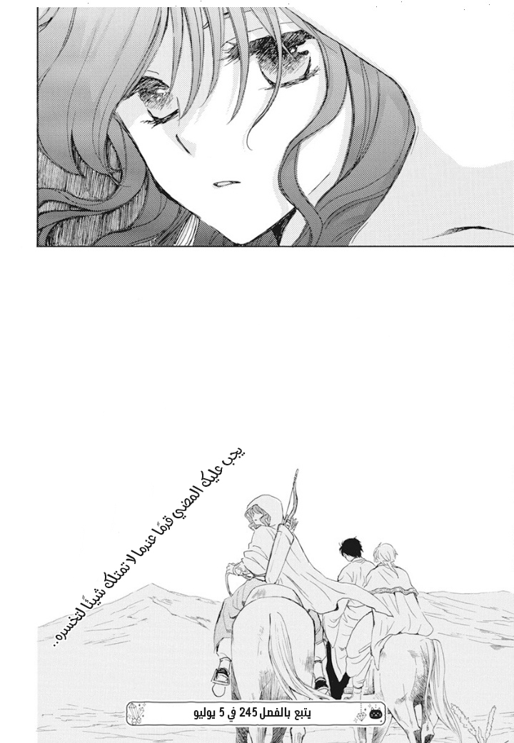 Akatsuki no Yona: Chapter 244 - Page 30