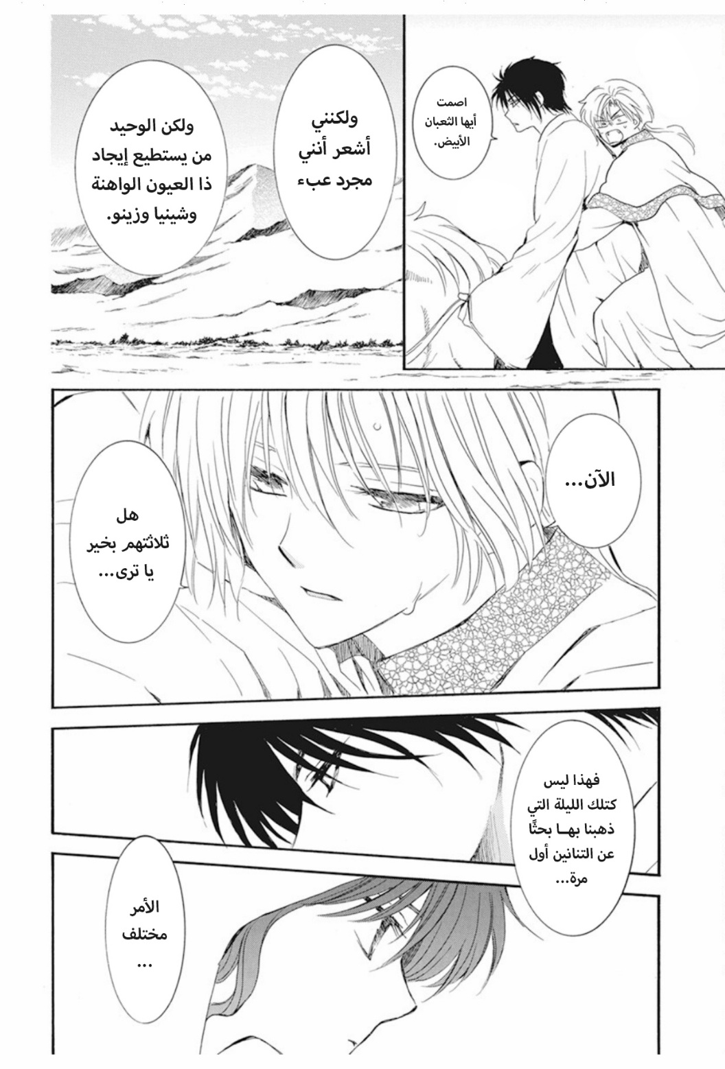 Akatsuki no Yona: Chapter 245 - Page 2