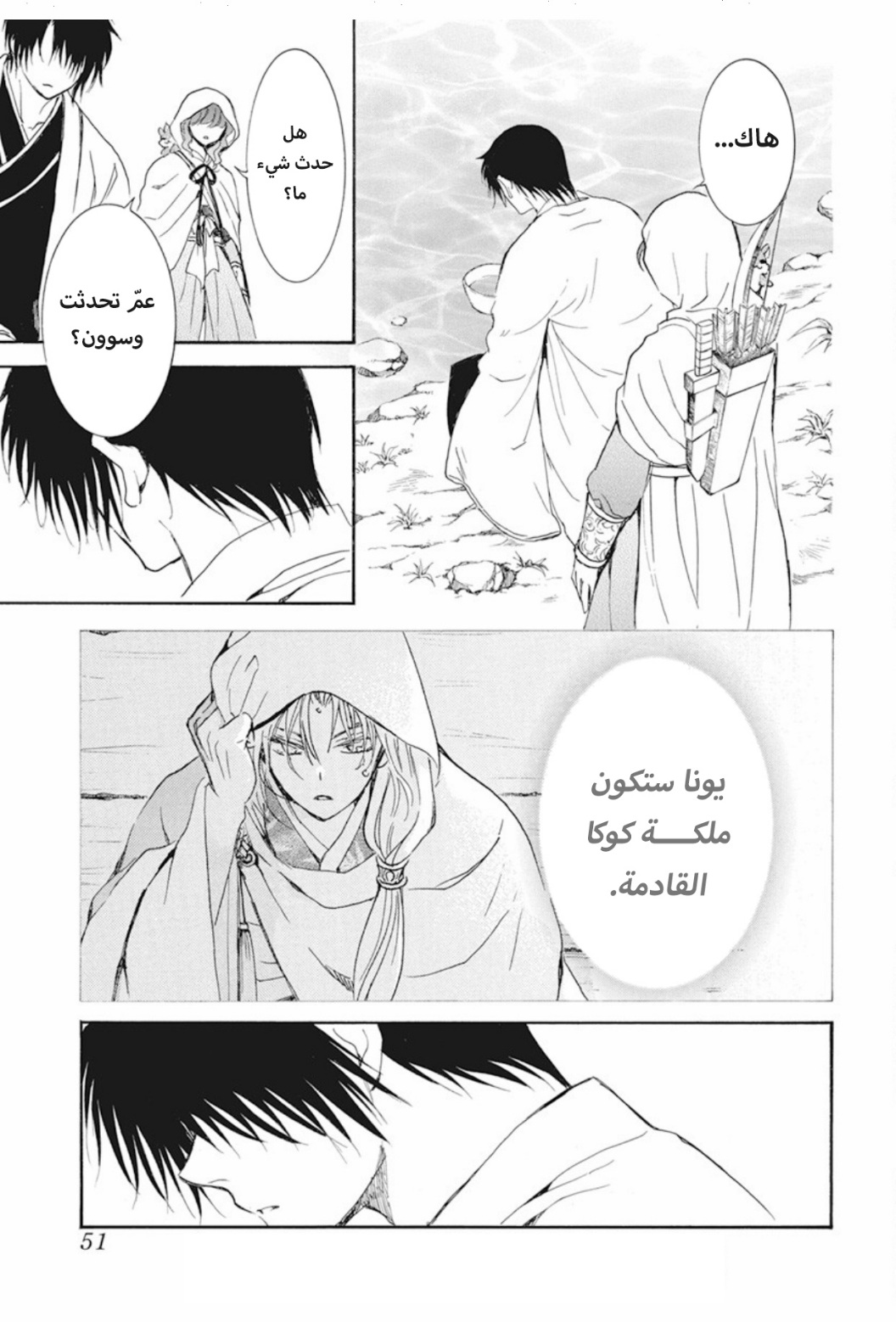Akatsuki no Yona: Chapter 245 - Page 7