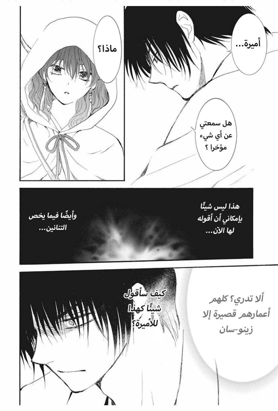 Akatsuki no Yona: Chapter 245 - Page 8
