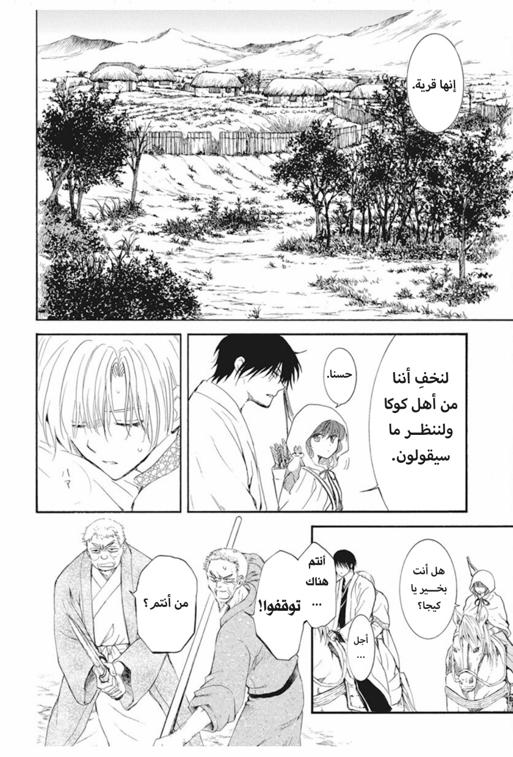 Akatsuki no Yona: Chapter 245 - Page 10