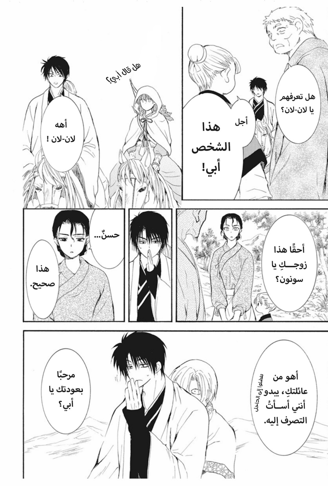 Akatsuki no Yona: Chapter 245 - Page 12