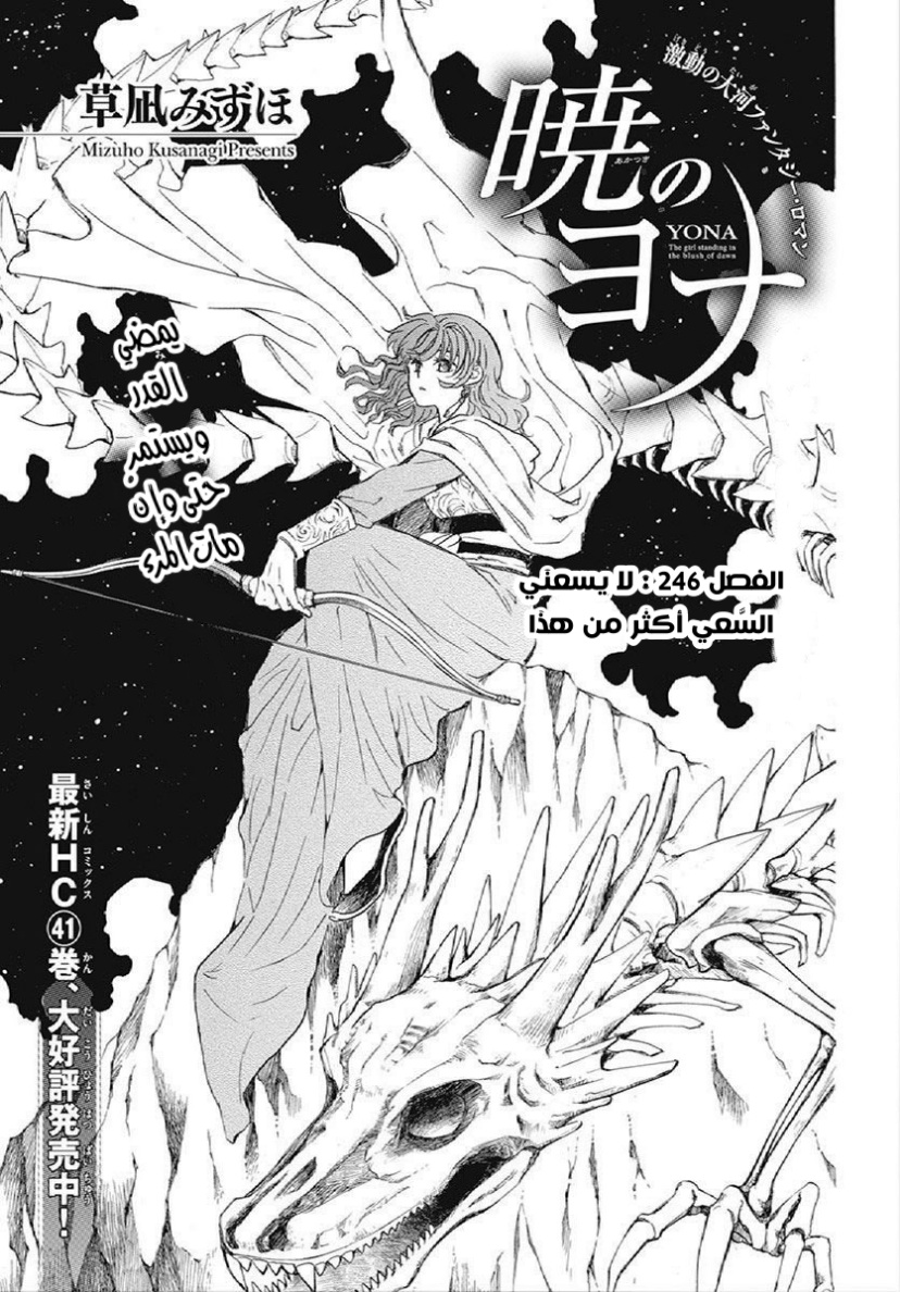 Akatsuki no Yona: Chapter 246 - Page 1