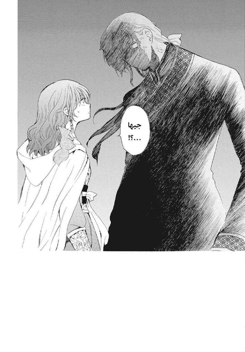 Akatsuki no Yona: Chapter 246 - Page 2