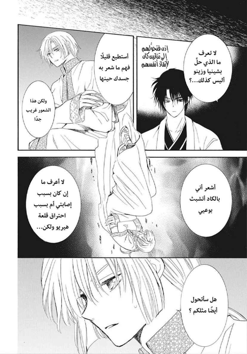Akatsuki no Yona: Chapter 246 - Page 6