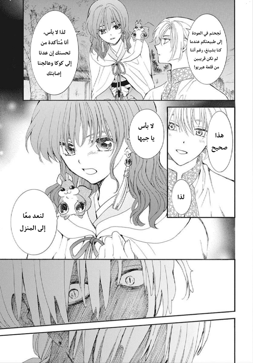 Akatsuki no Yona: Chapter 246 - Page 7