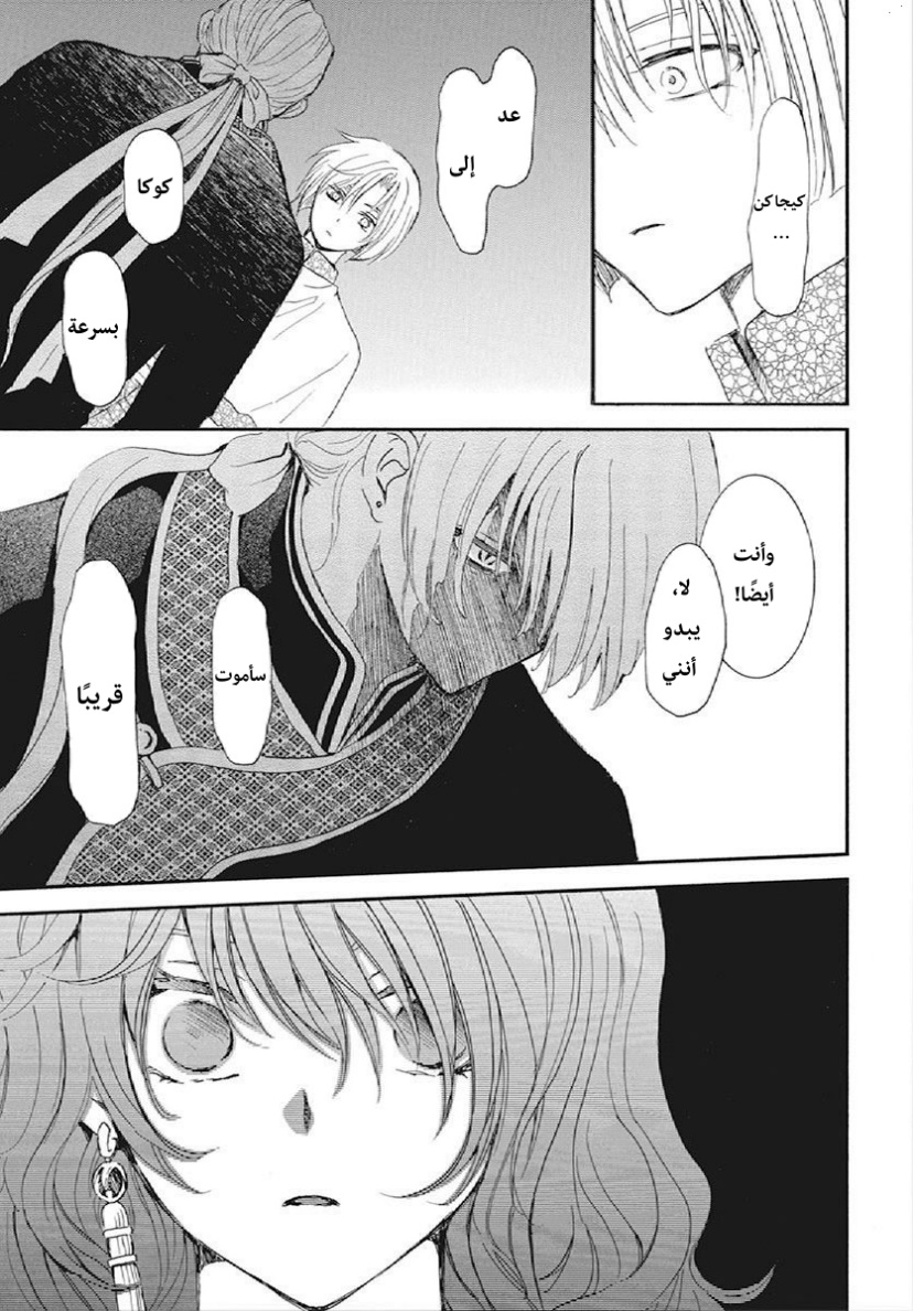 Akatsuki no Yona: Chapter 246 - Page 13