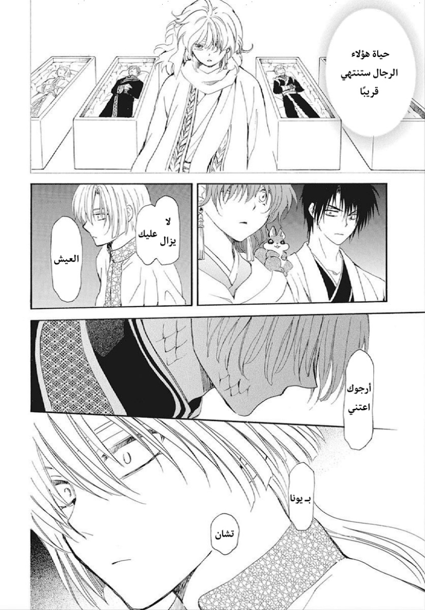 Akatsuki no Yona: Chapter 246 - Page 14