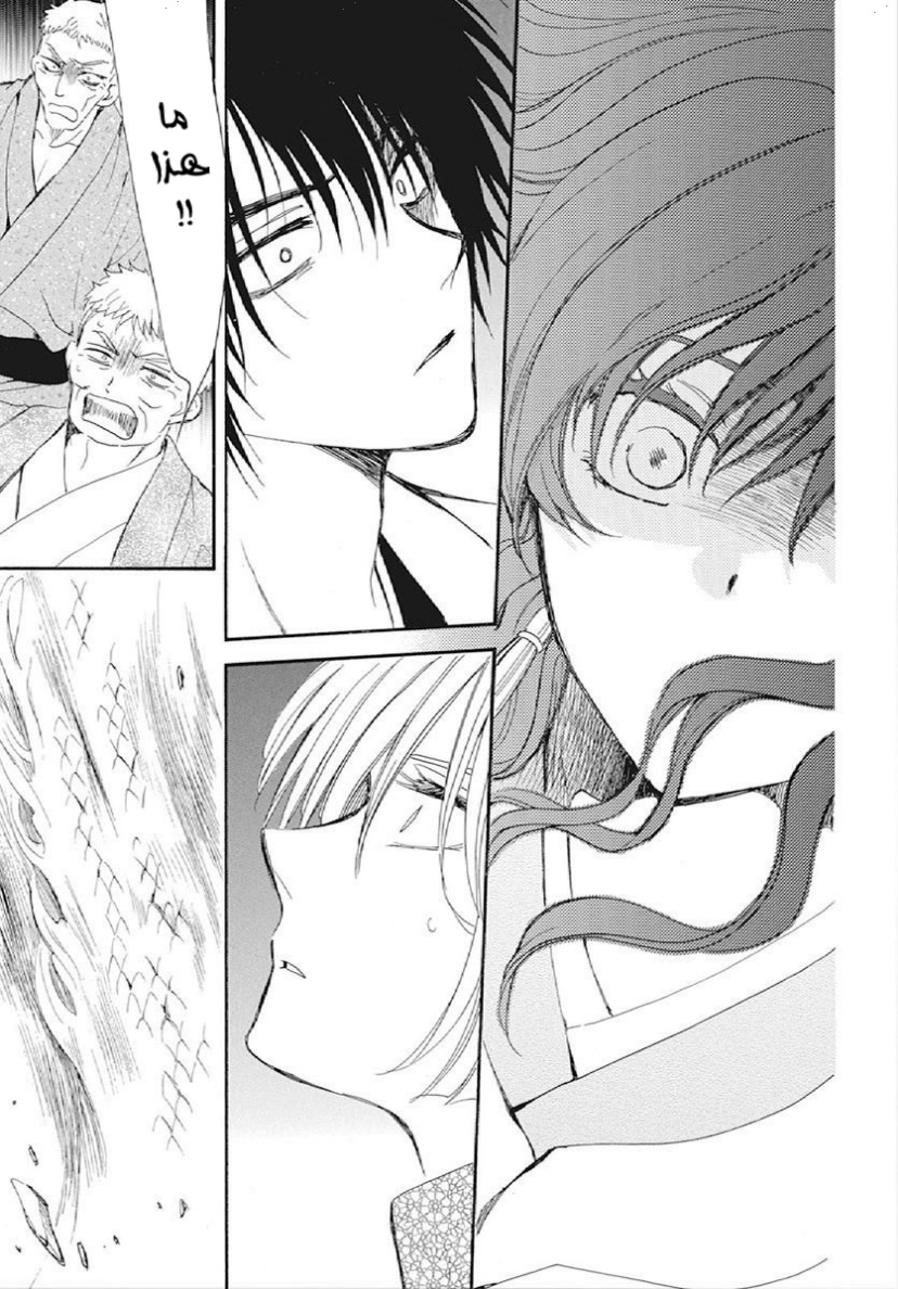 Akatsuki no Yona: Chapter 246 - Page 19