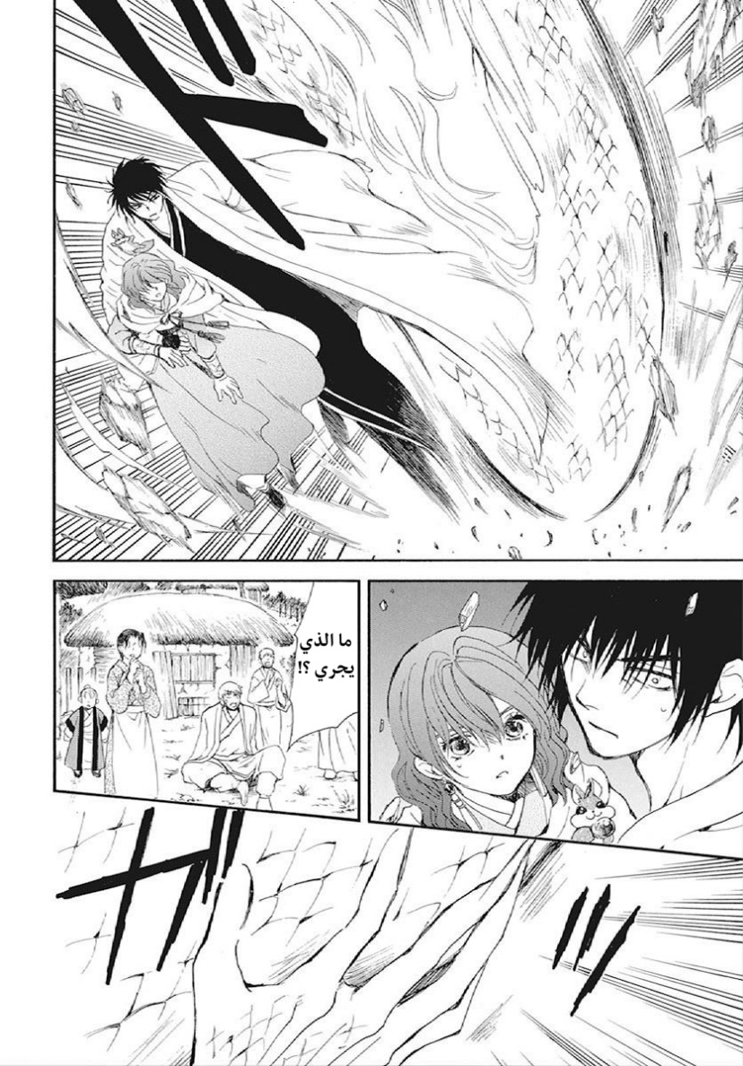 Akatsuki no Yona: Chapter 246 - Page 20