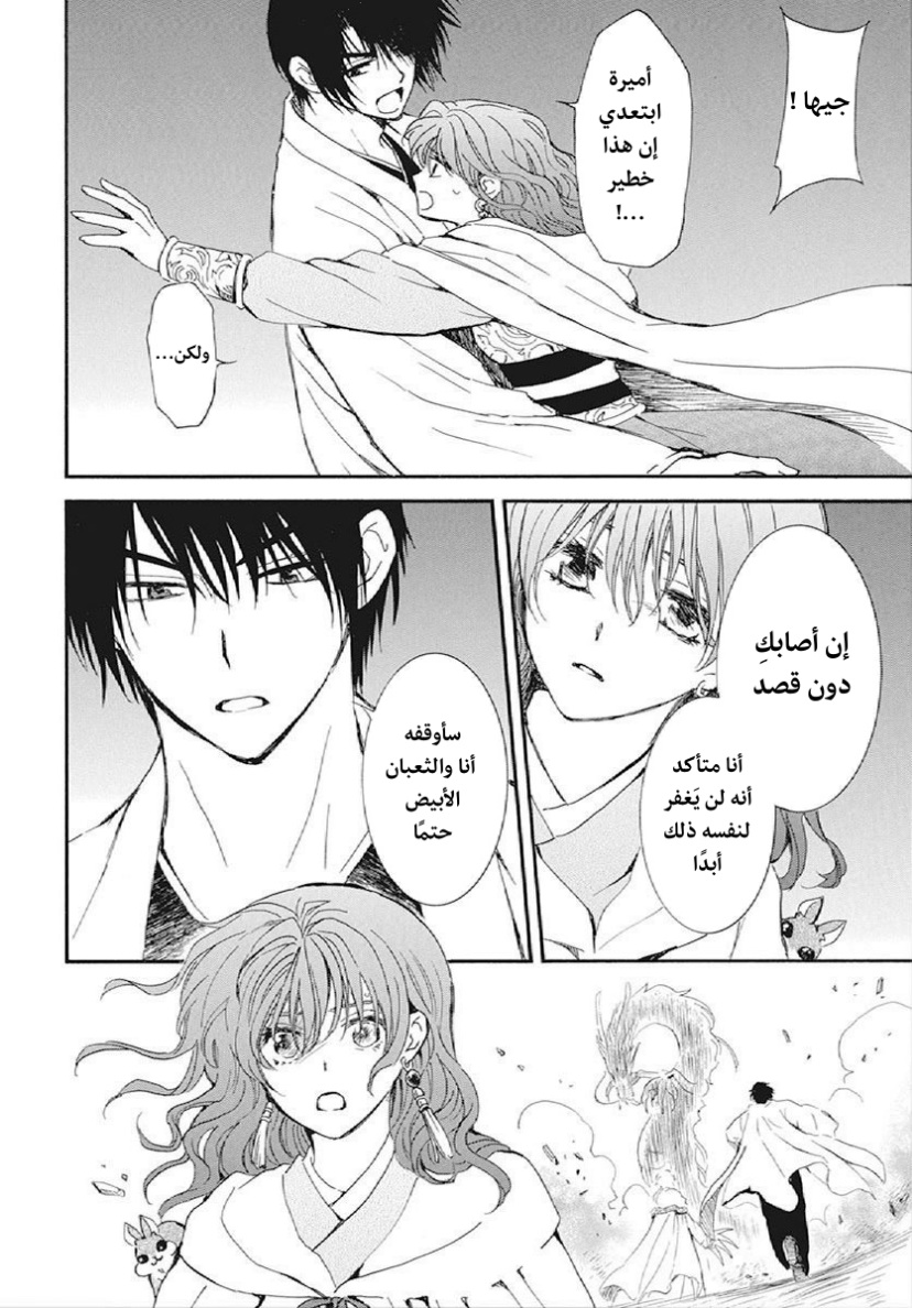 Akatsuki no Yona: Chapter 246 - Page 22