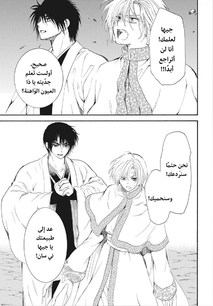 Akatsuki no Yona: Chapter 246 - Page 23