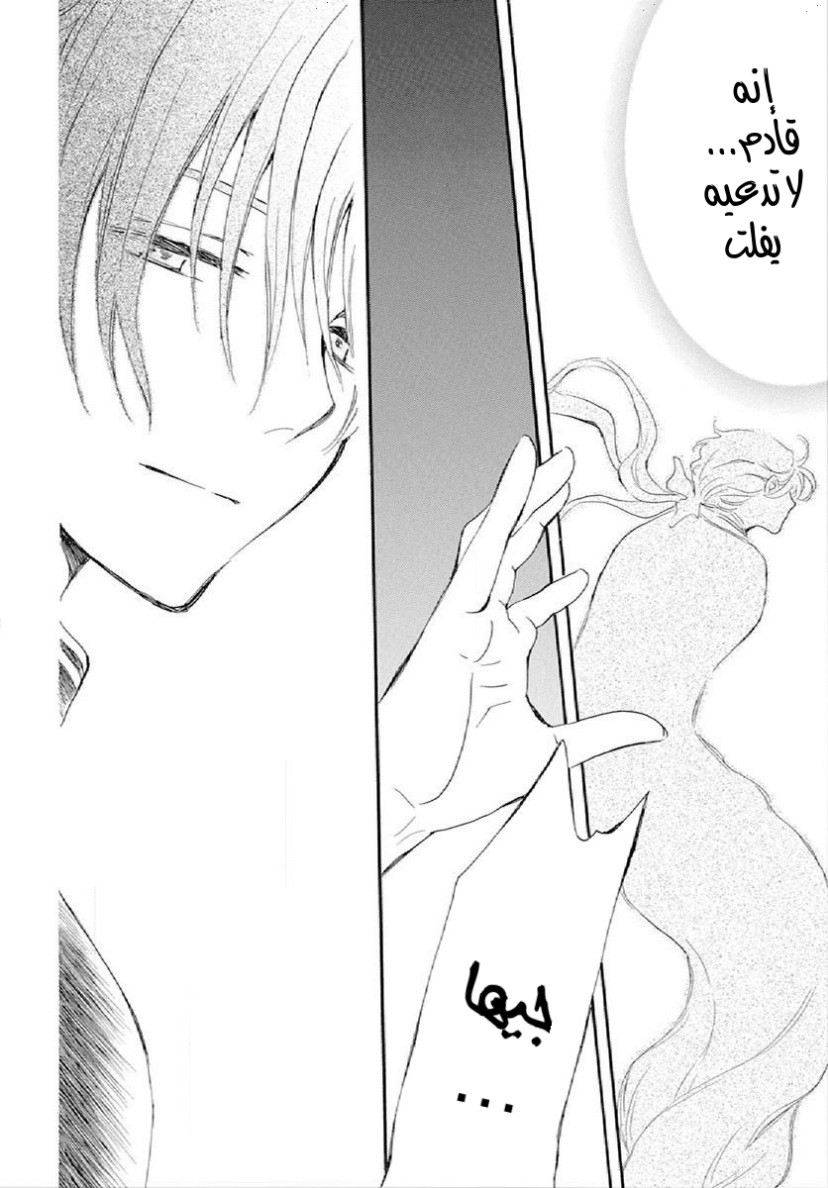Akatsuki no Yona: Chapter 246 - Page 27
