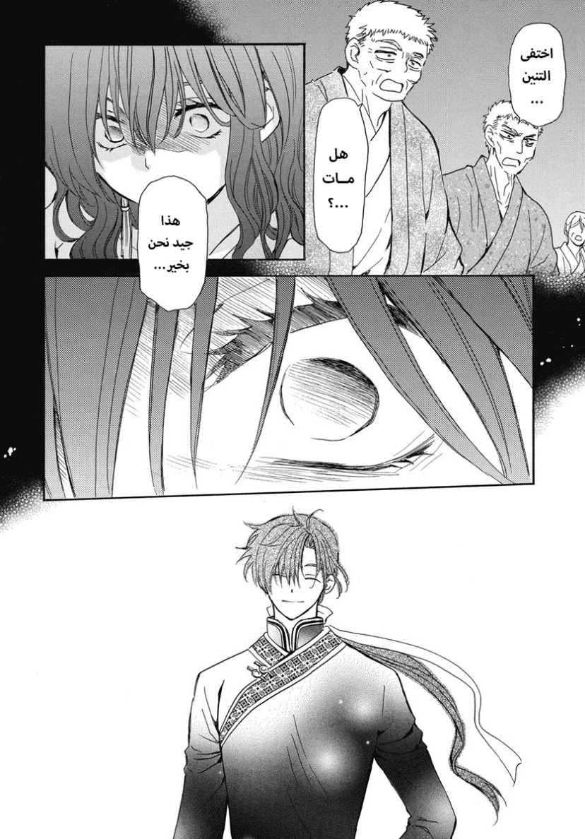 Akatsuki no Yona: Chapter 247 - Page 4