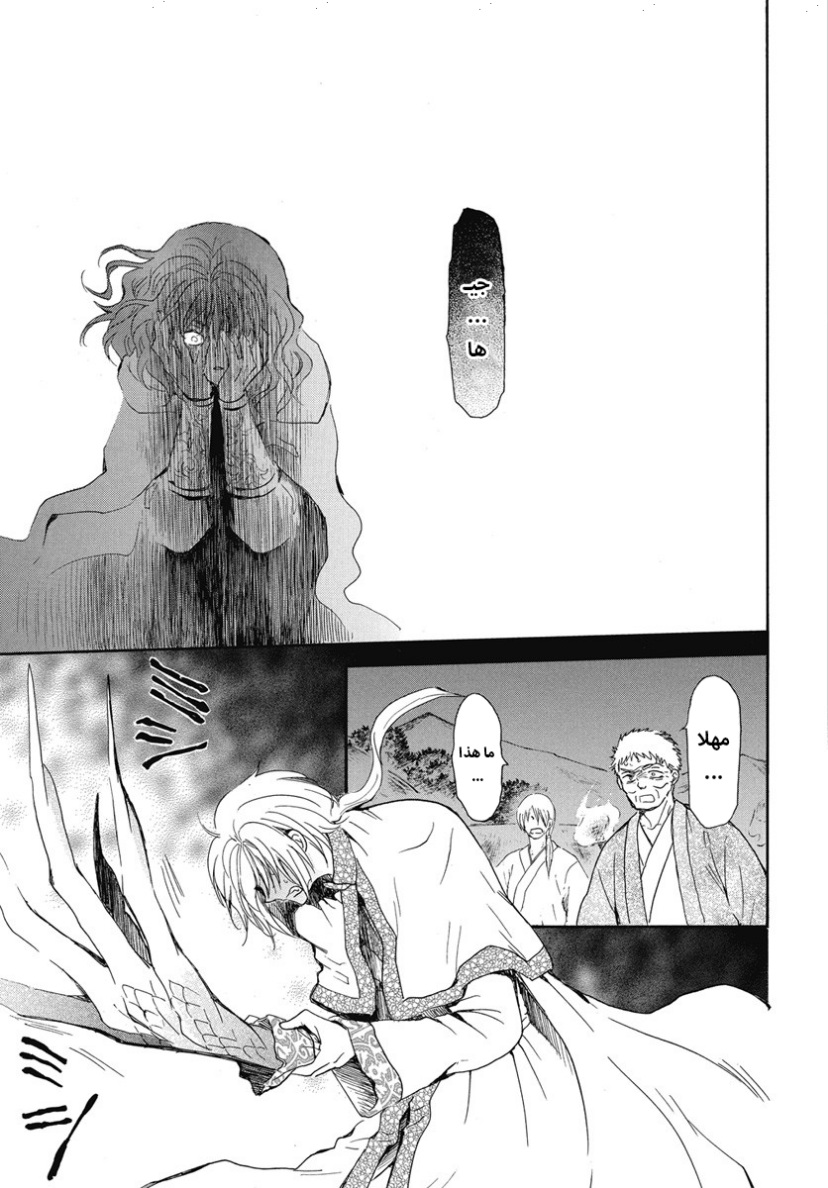 Akatsuki no Yona: Chapter 247 - Page 5