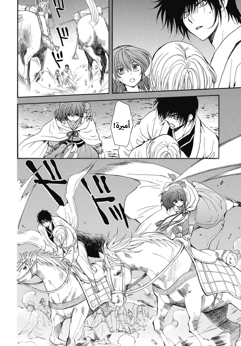 Akatsuki no Yona: Chapter 247 - Page 8