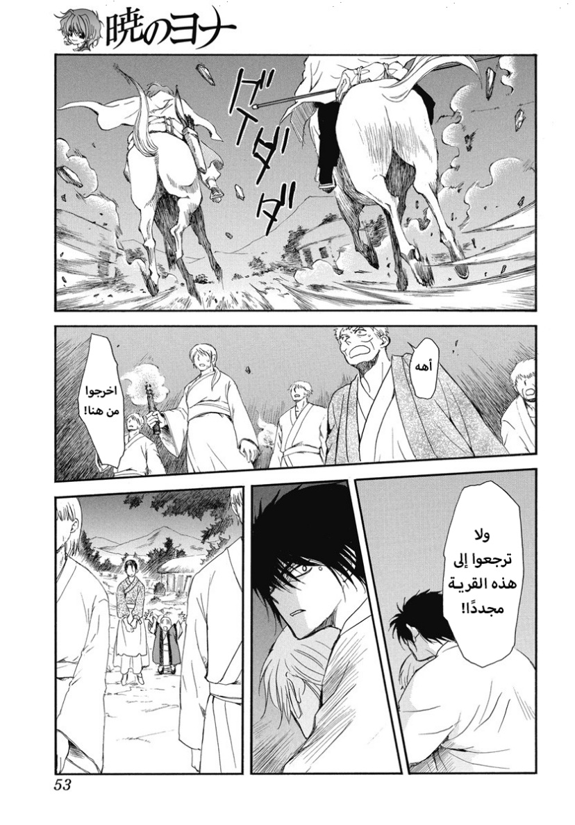 Akatsuki no Yona: Chapter 247 - Page 9