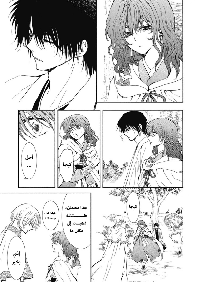 Akatsuki no Yona: Chapter 247 - Page 15
