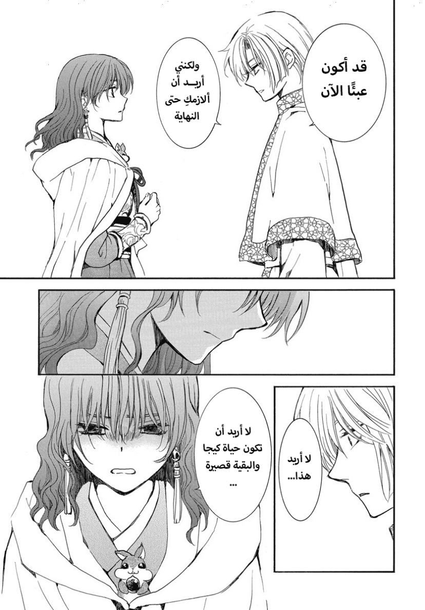 Akatsuki no Yona: Chapter 247 - Page 19