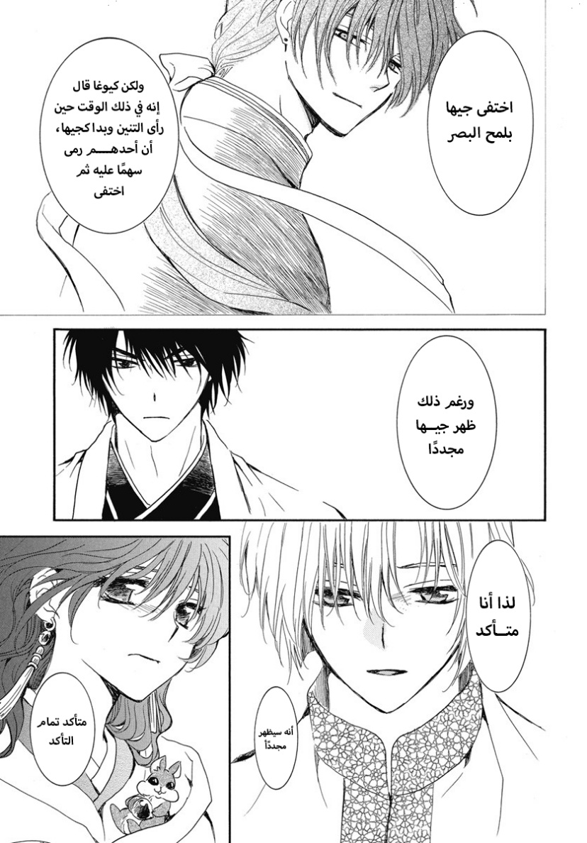 Akatsuki no Yona: Chapter 247 - Page 21