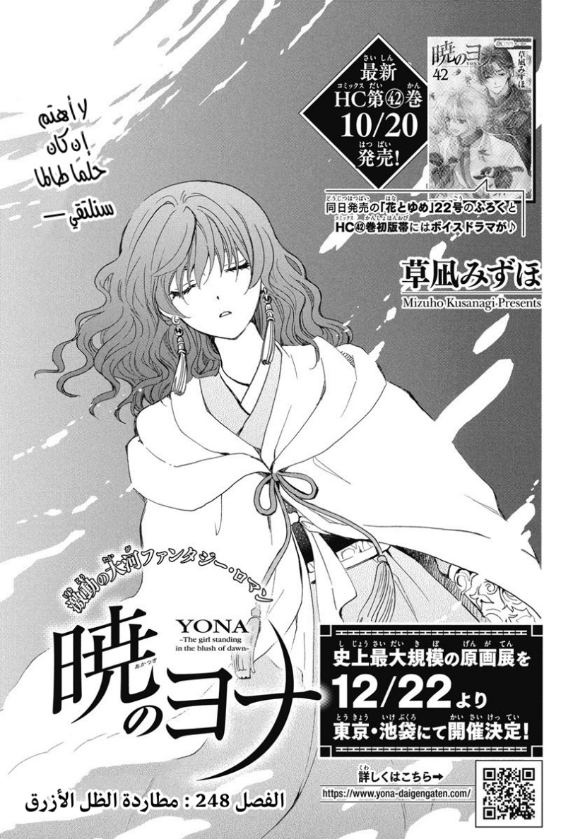 Akatsuki no Yona: Chapter 248 - Page 1