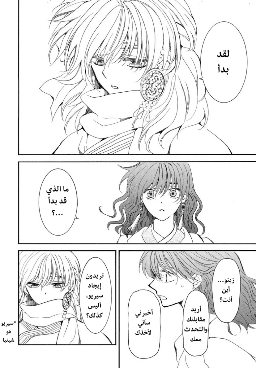 Akatsuki no Yona: Chapter 248 - Page 4