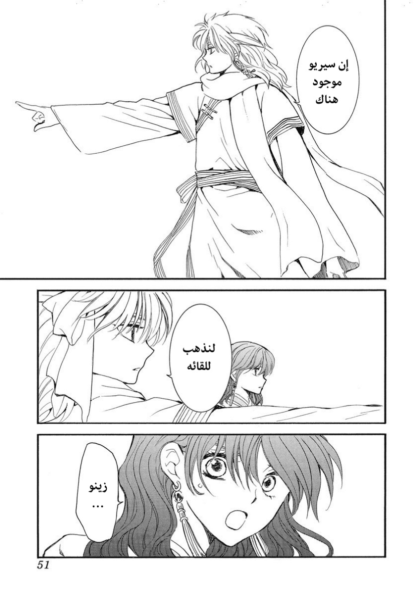 Akatsuki no Yona: Chapter 248 - Page 5