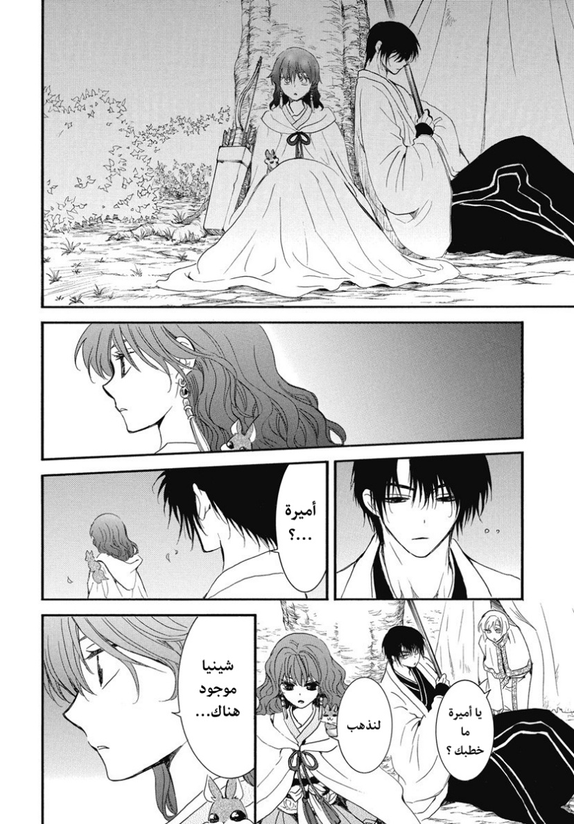 Akatsuki no Yona: Chapter 248 - Page 6