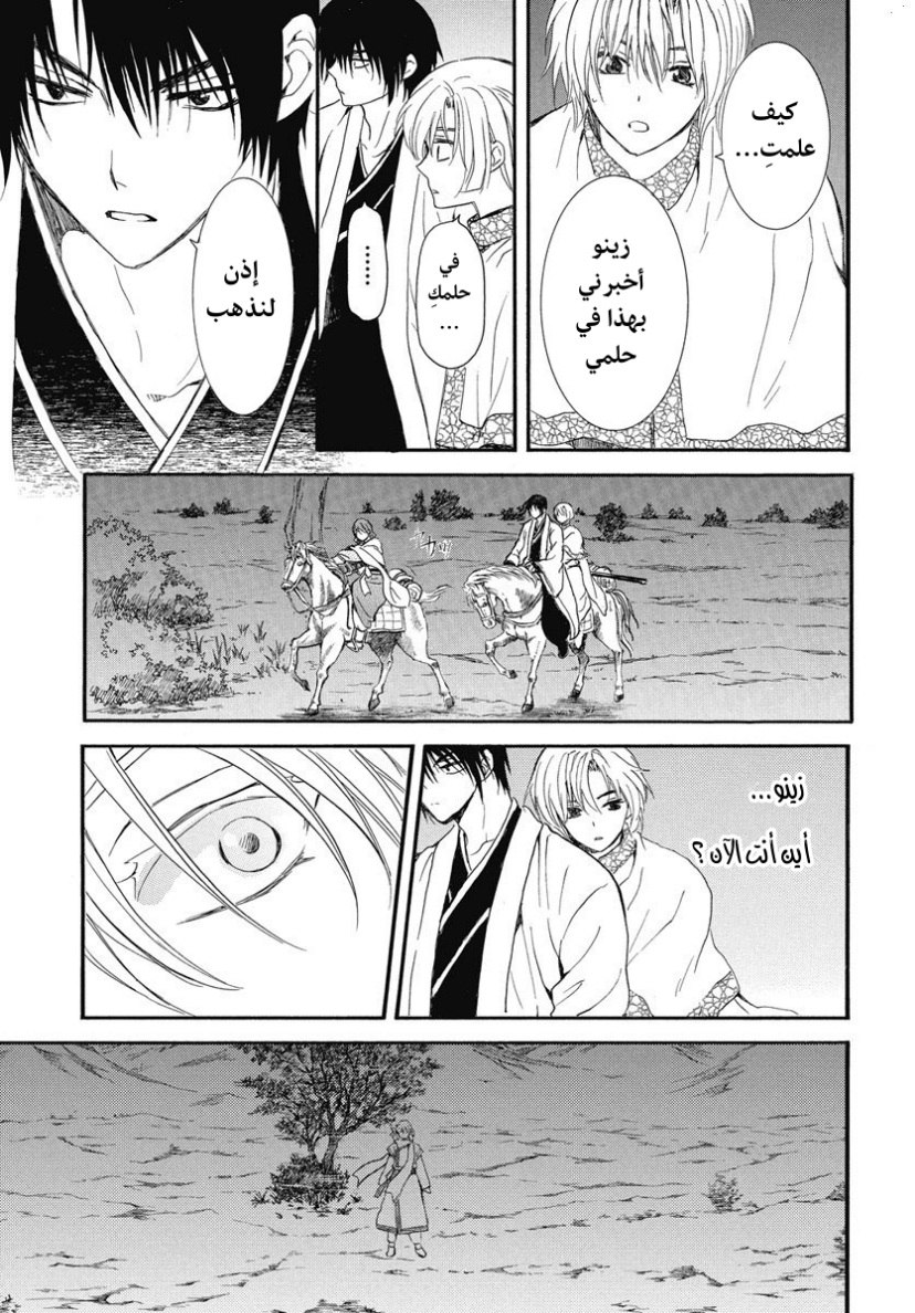 Akatsuki no Yona: Chapter 248 - Page 7