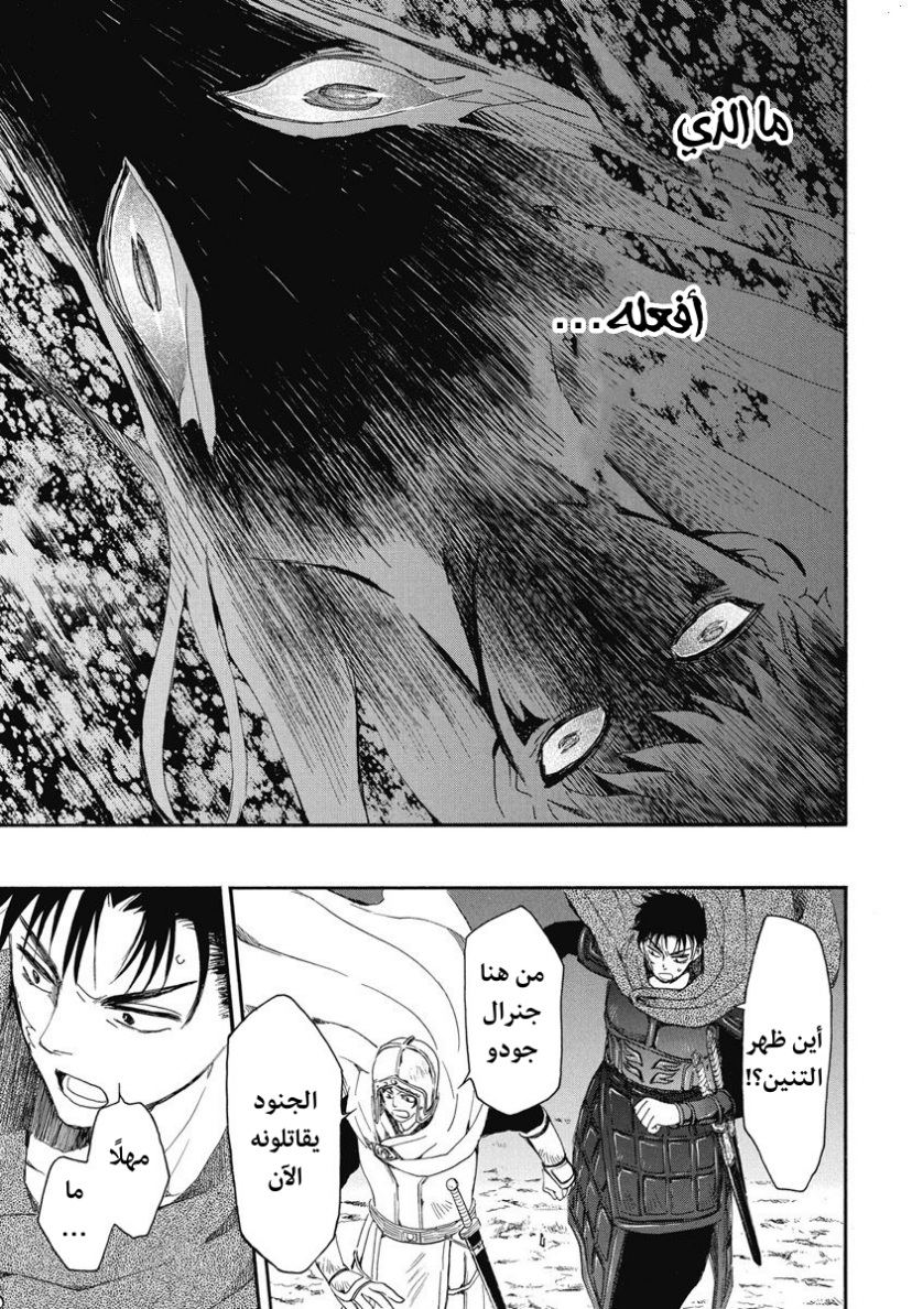 Akatsuki no Yona: Chapter 248 - Page 16