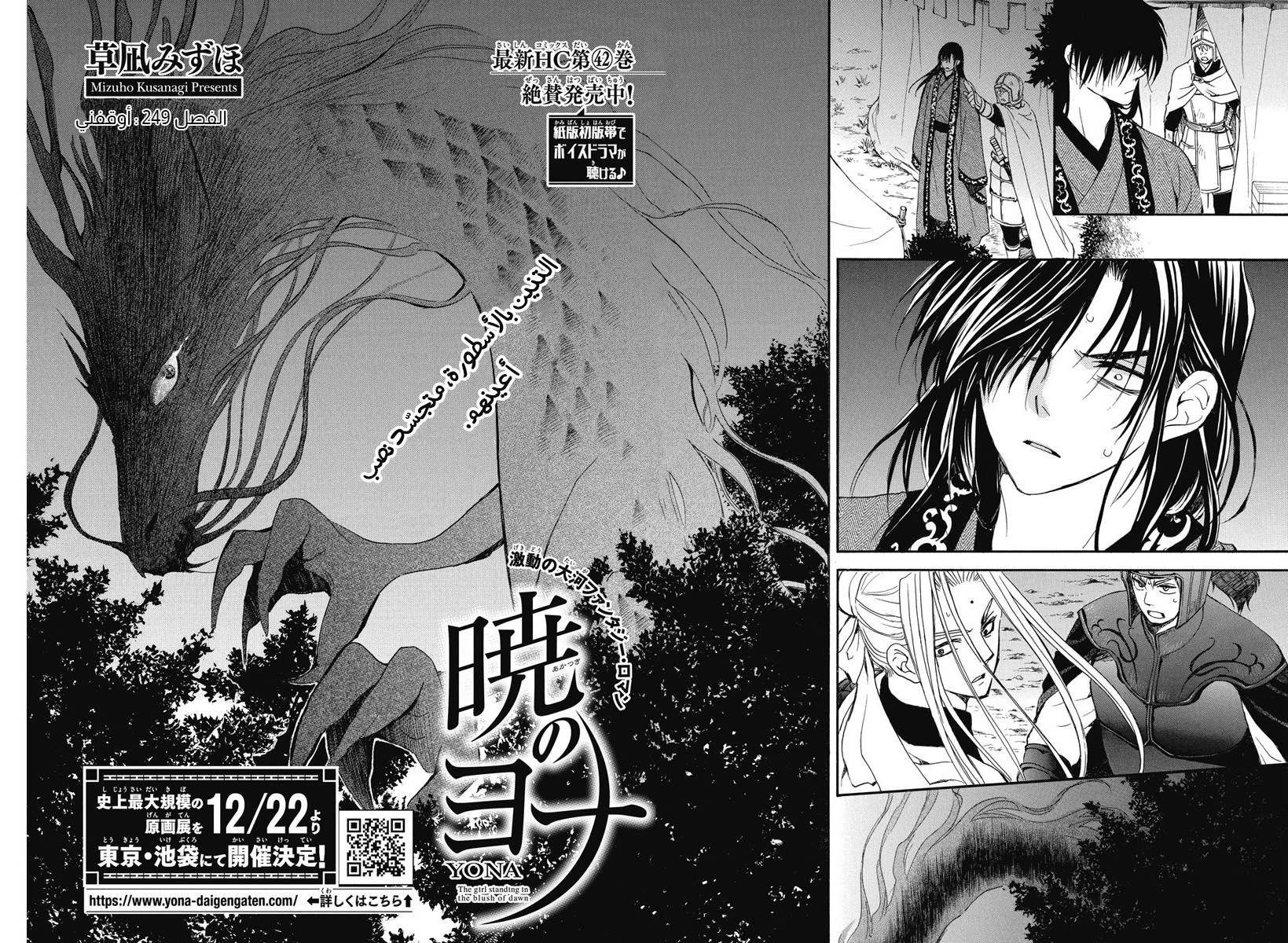 Akatsuki no Yona: Chapter 249 - Page 3