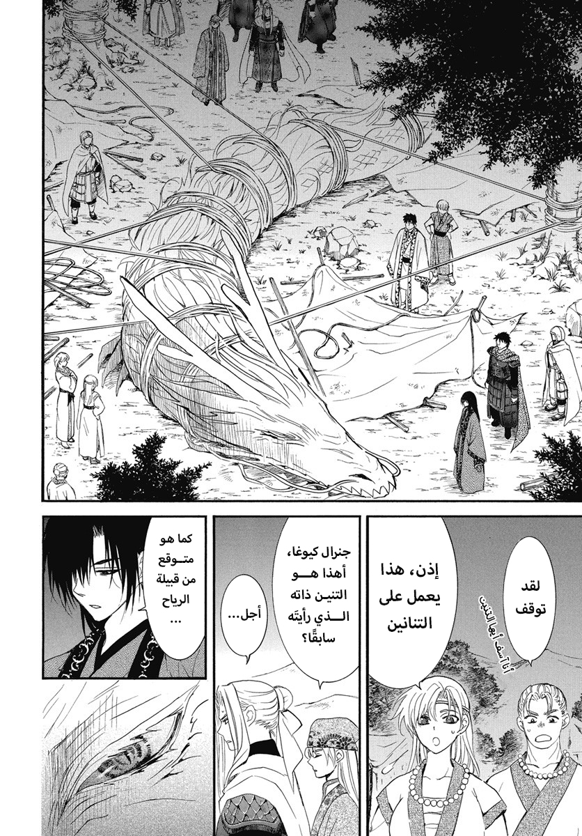 Akatsuki no Yona: Chapter 249 - Page 10