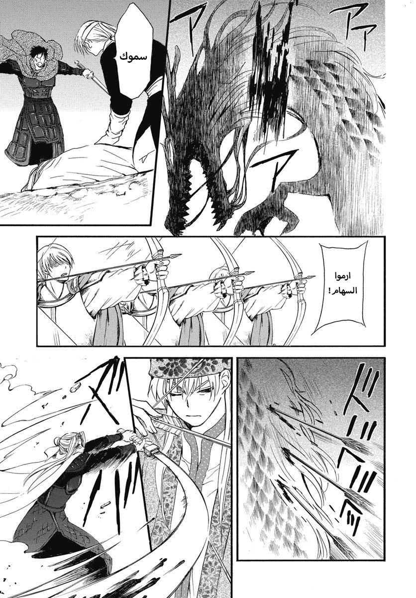 Akatsuki no Yona: Chapter 249 - Page 23
