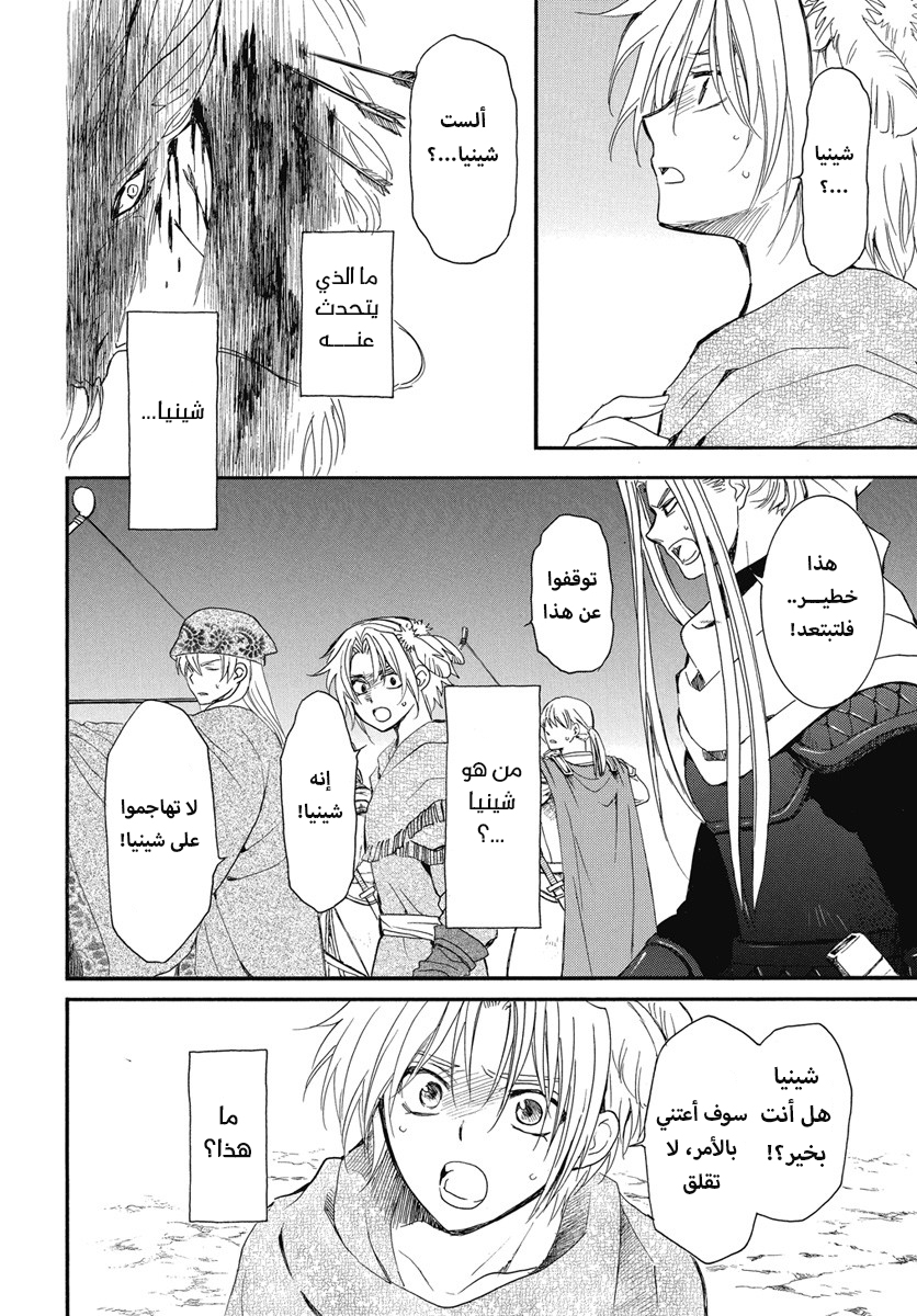 Akatsuki no Yona: Chapter 249 - Page 26