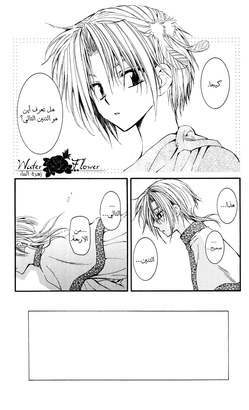 Akatsuki no Yona: Chapter 25 - Page 2