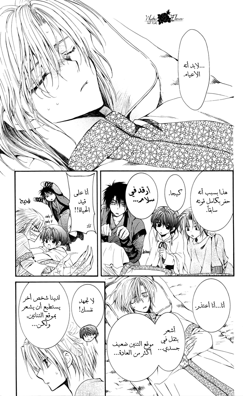 Akatsuki no Yona: Chapter 25 - Page 4