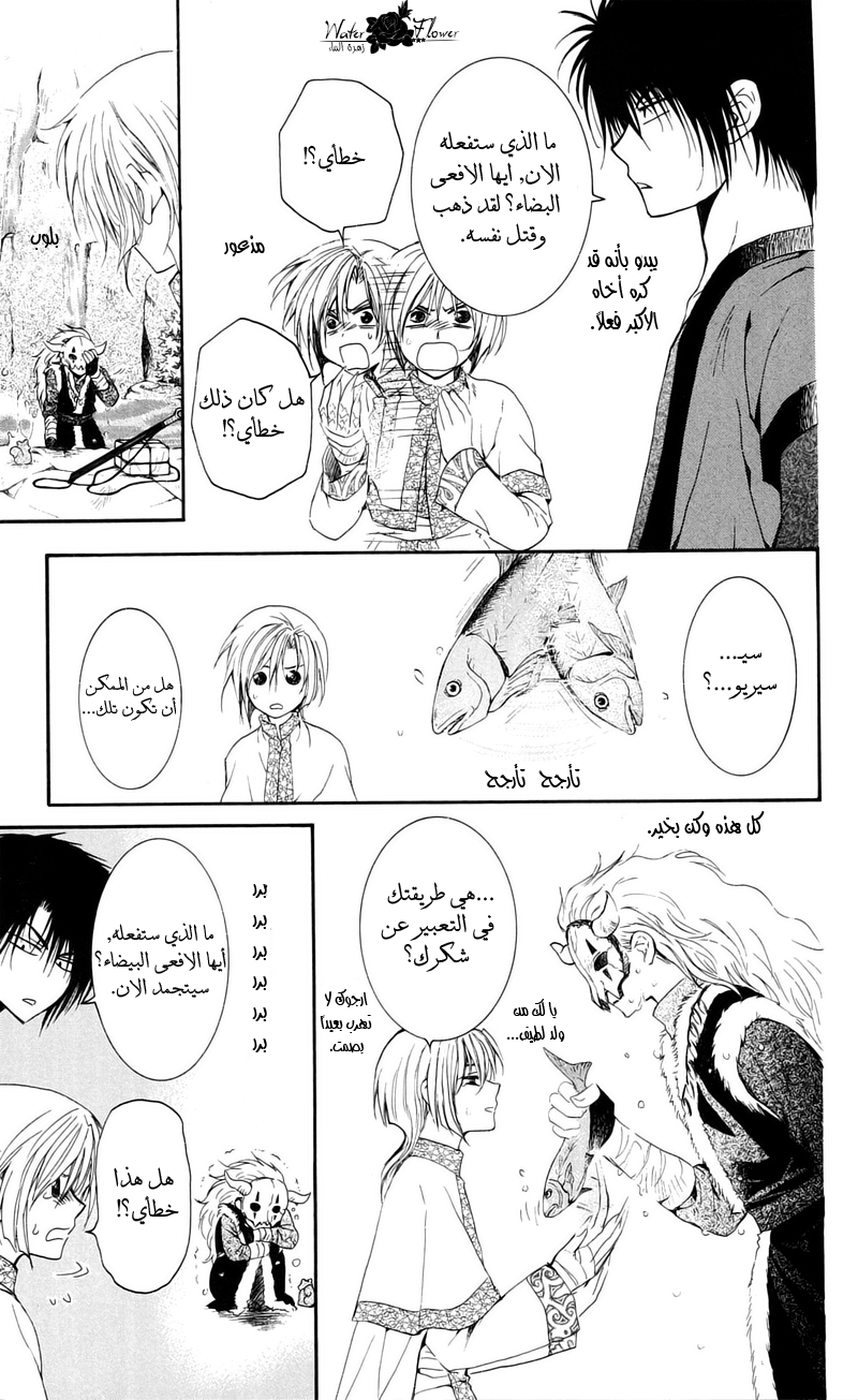 Akatsuki no Yona: Chapter 25 - Page 8