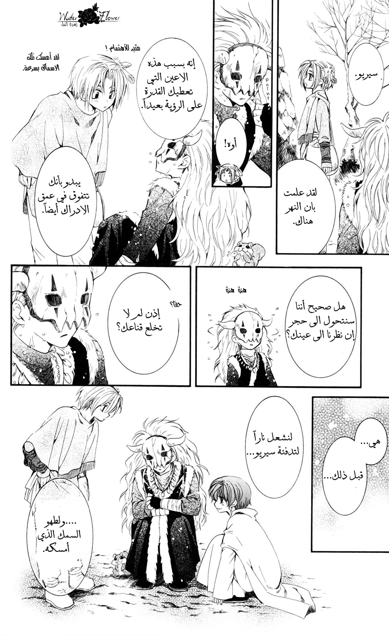 Akatsuki no Yona: Chapter 25 - Page 9