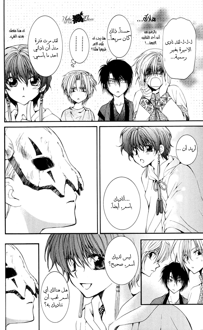Akatsuki no Yona: Chapter 25 - Page 13