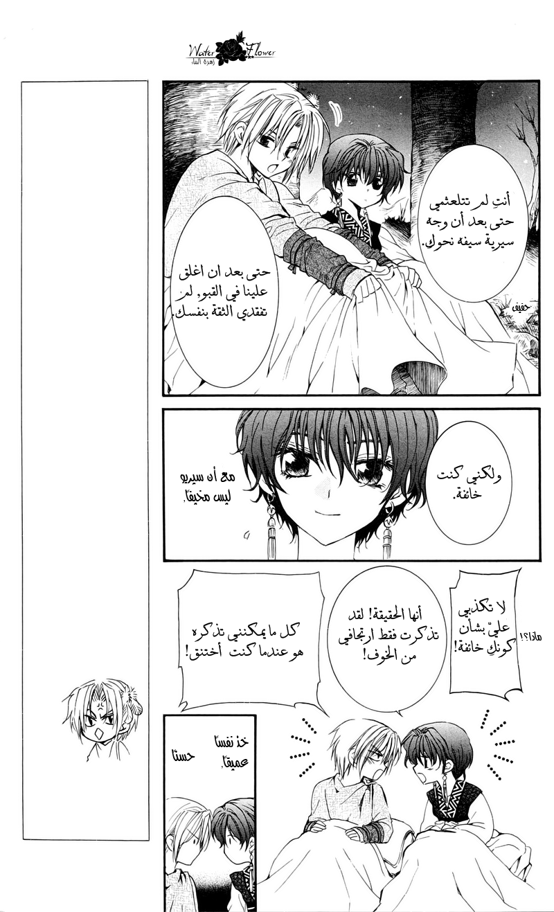 Akatsuki no Yona: Chapter 25 - Page 16
