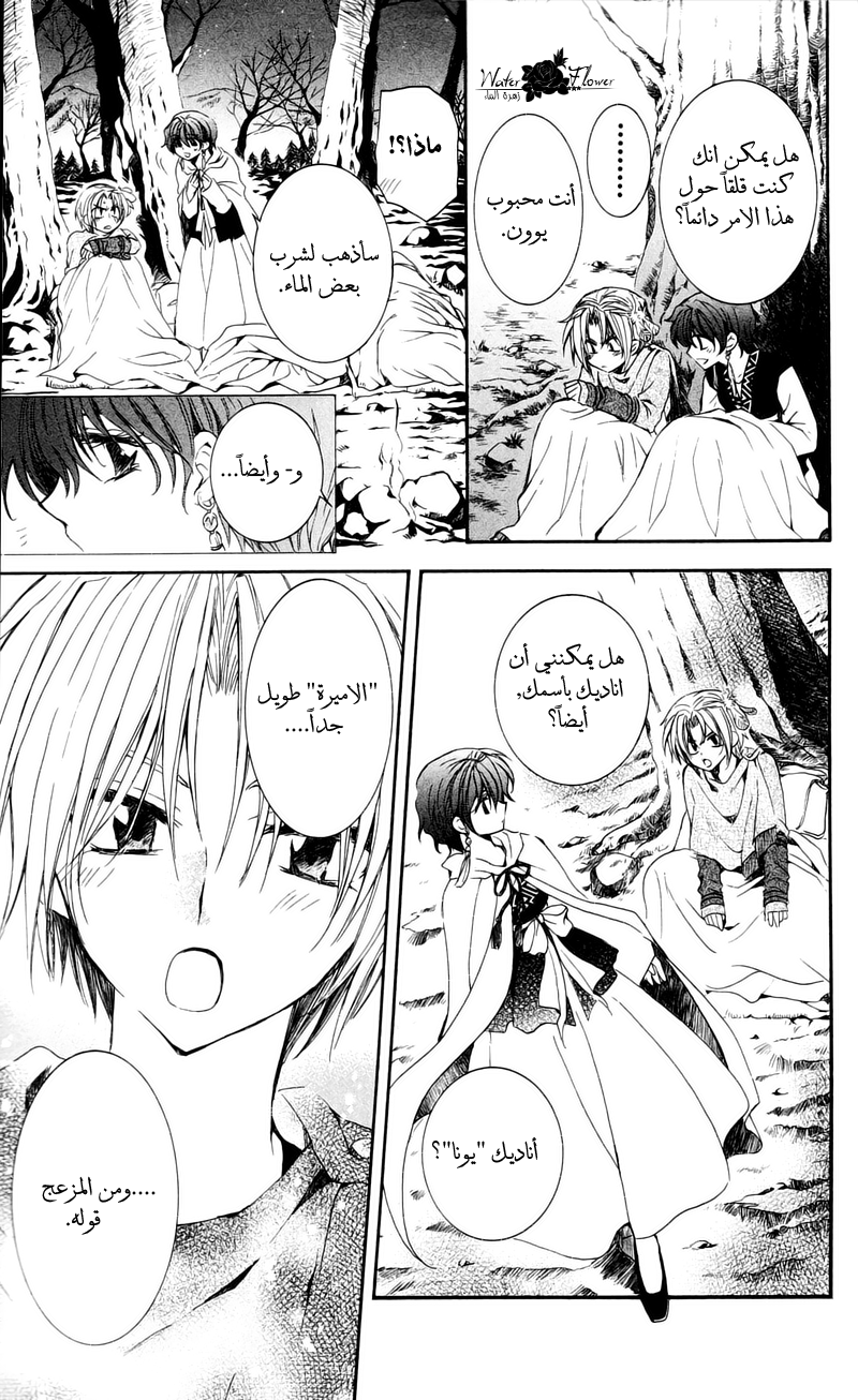 Akatsuki no Yona: Chapter 25 - Page 18