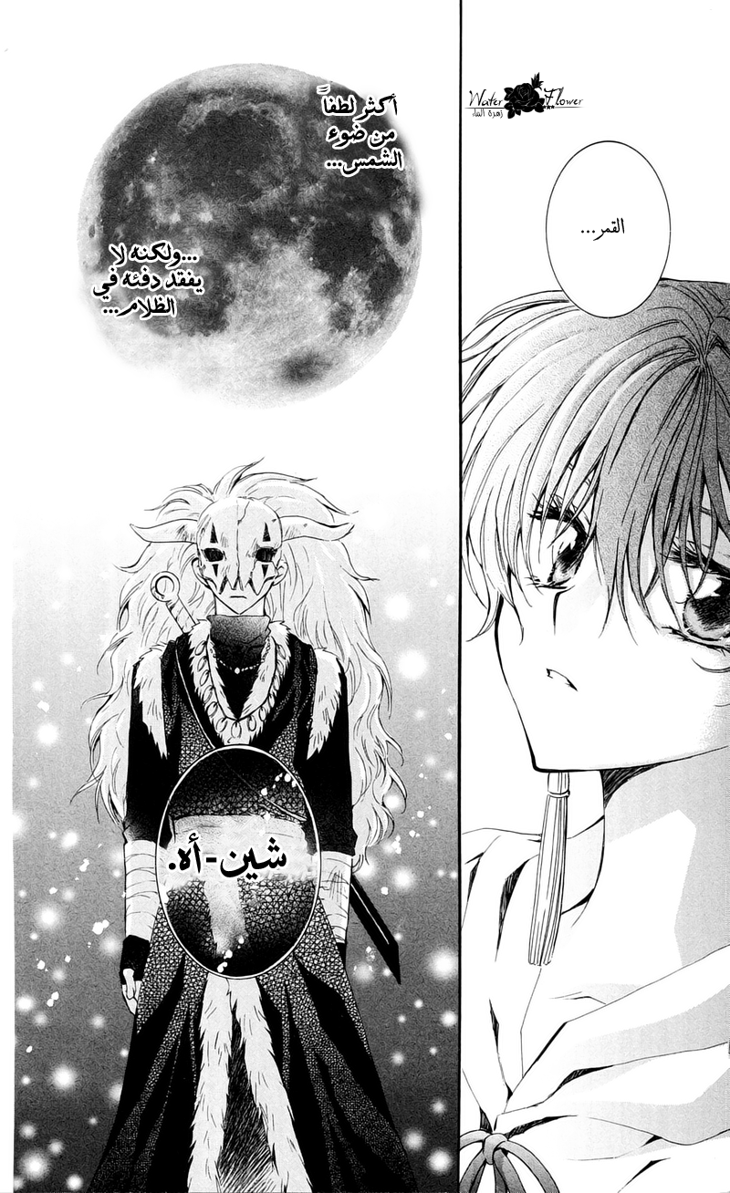 Akatsuki no Yona: Chapter 25 - Page 27
