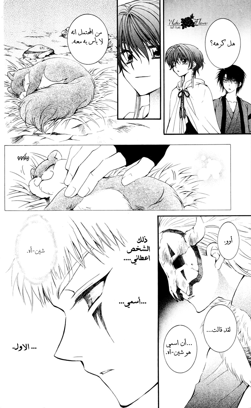 Akatsuki no Yona: Chapter 25 - Page 29