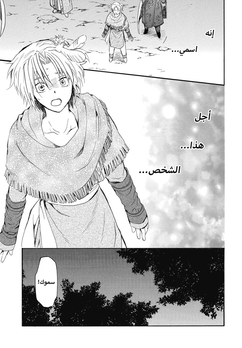 Akatsuki no Yona: Chapter 250 - Page 3