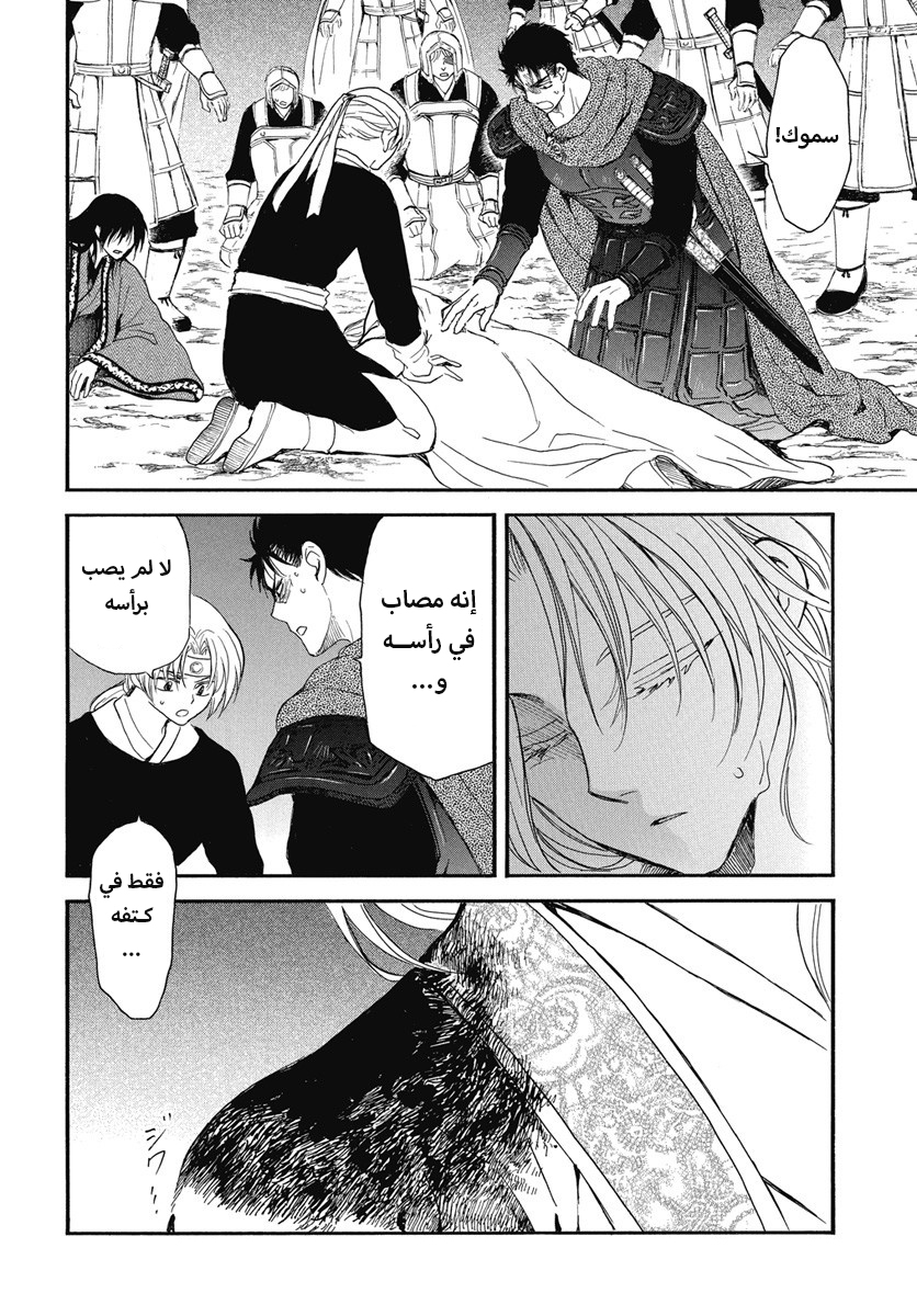 Akatsuki no Yona: Chapter 250 - Page 4